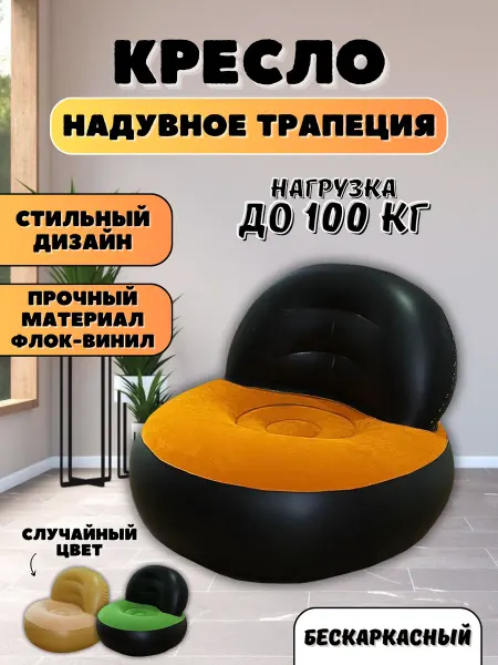 Cozyshop для дома Бескаркасное кресло пуф трапеция