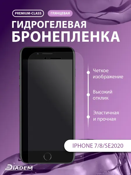 POLIKDia Защитная бронепленка для iPhone 7, 8, SE 2020 глянцевая