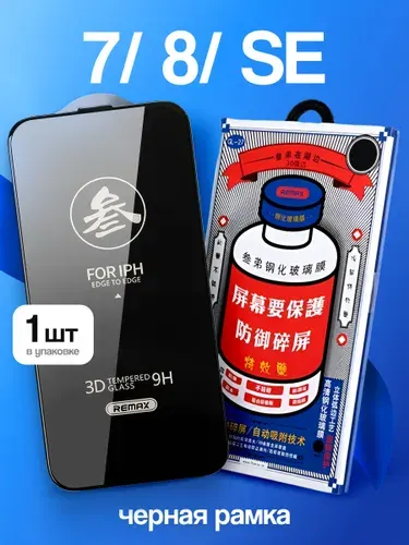 Стекло на Айфон 7/ 8/ SE REMAX, усиленное, противоударное, защитное стекло на iPhone 7/ 8/ SE 2020