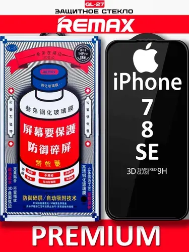 Защитное стекло на iPhone 7,8,SE REMAX, усиленное, защитное, противоударное стекло на iPhone 7 / 8 / SE 2020