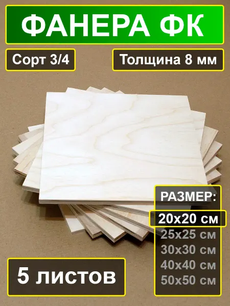 My Perfect Wood Листы строительной фанеры 20х20 см 8мм