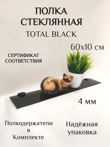 Dekoland Полка для ванной настенная стеклянная черная