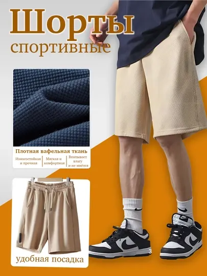 Мужские спортивные шорты для повседневной носки
