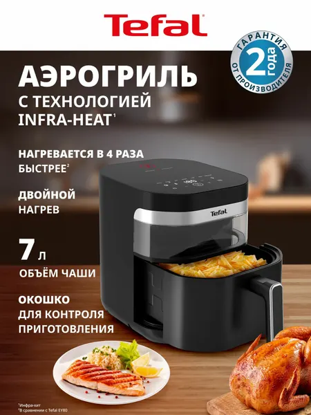 Аэрогриль Easy Fry Infrared EY8328E0, 2020 Вт