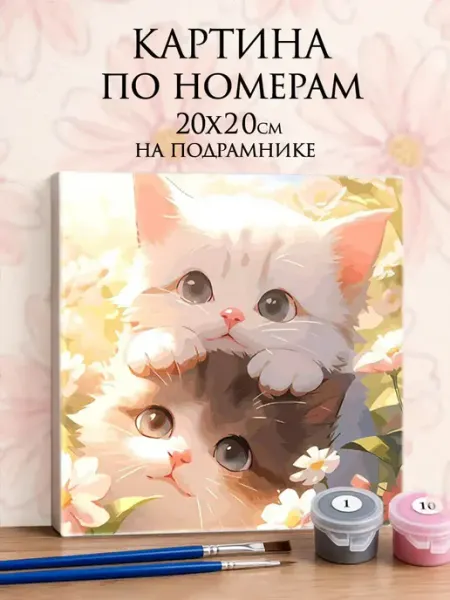 KENMOD Картина по номерам на подрамнике 20х20см