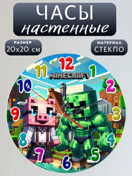 Часы настенные для детской "Minecraft", стеклянные, 20х20 см