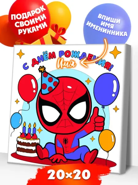 Развивашки.Paint Картина по номерам Человек паук 20х20 холст мини