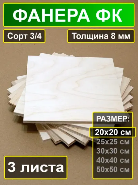 My Perfect Wood Листы строительной фанеры 20х20 см
