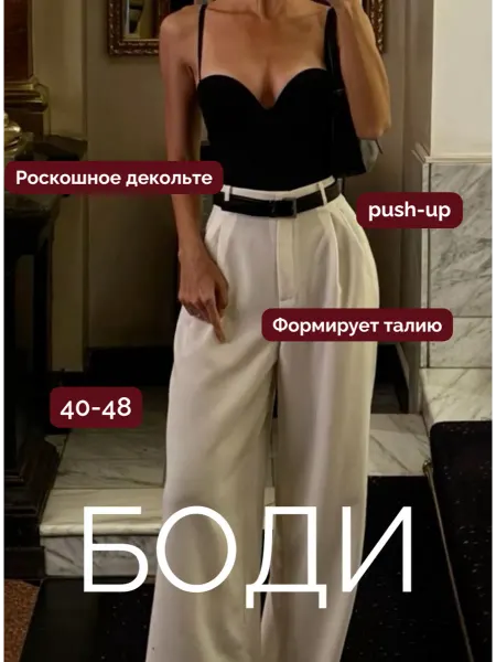 Esena Корректирующее боди с чашечками с пуш-ап