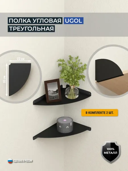 Esperto Полка угловая треугольная UGOL, комплект 2 шт