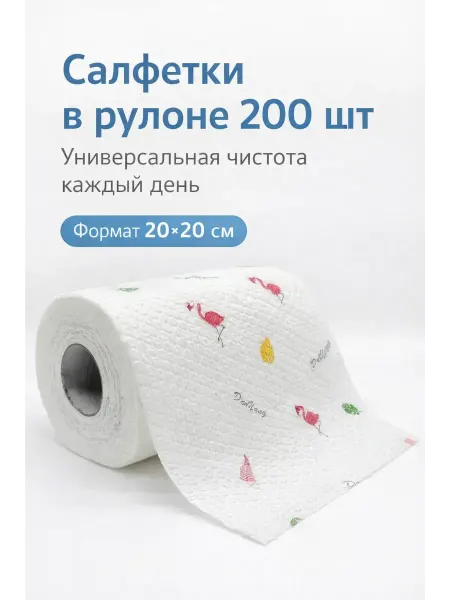 Sahiba Многоразовые бумажные полотенца в рулоне 200шт 20х20