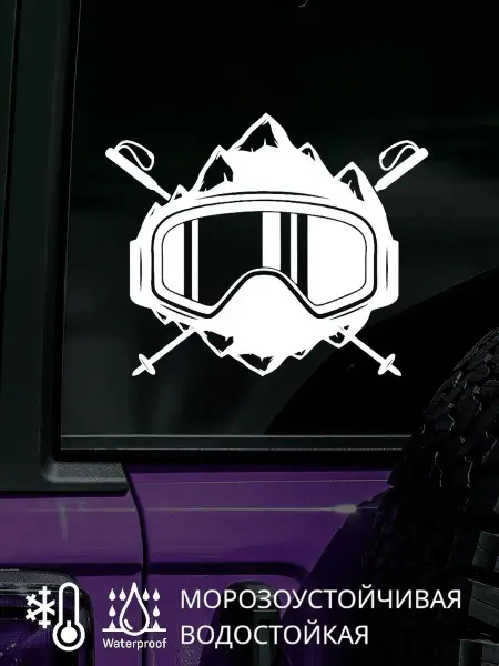 Top Sticker Наклейка на авто стекло ЛЫЖИ МАСКА ГОРЫ 20Х20 см