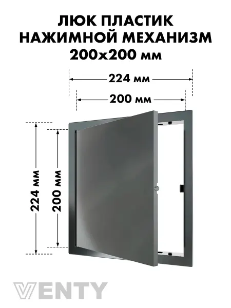 VENTY Люк нажимной LN 20х20 серый пластик