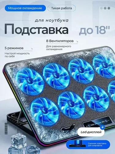 Охлаждающая подставка для ноутбука / Подставка для ноутбука с охлаждением