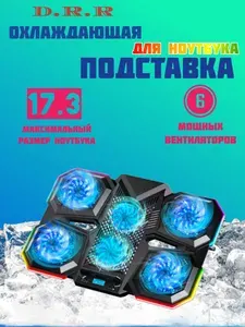 Подставка для ноутбука с охлаждением и подсветкой