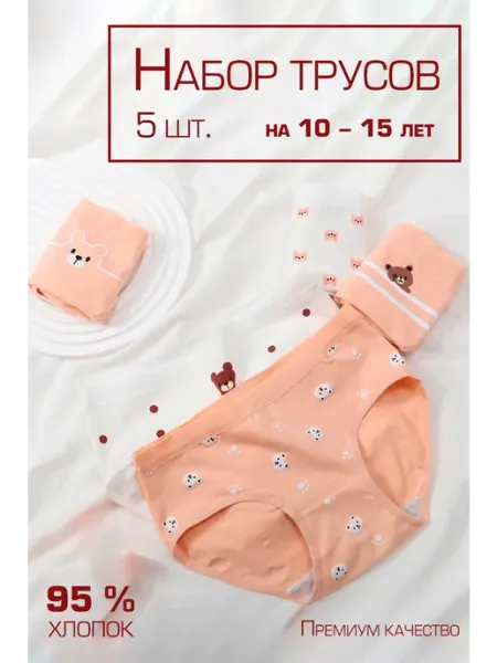 FidKids Трусы подростковые из хлопка, набор 5 штук