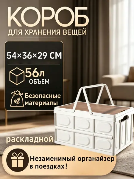 GardechestPro Контейнер для хранения вещей пластиковый 56 л Белый Складной