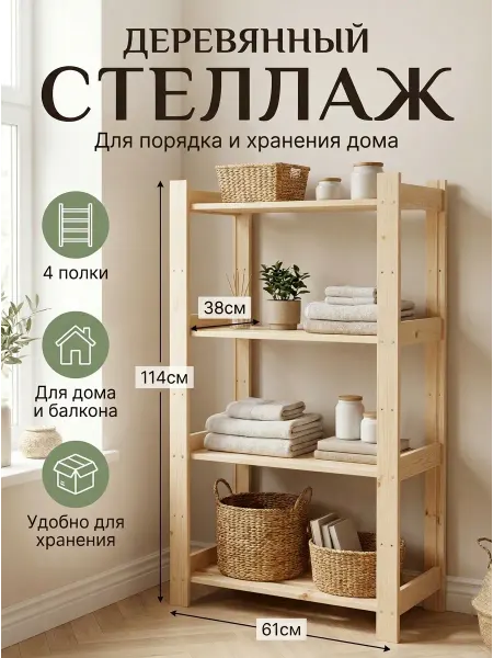 GREENKA HOME Стеллаж высокий деревянный этажерка