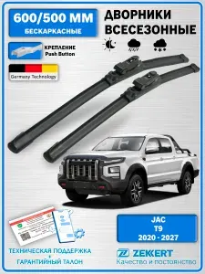Дворники JAC T9 2020-2027 / щетки стеклоочистителя Джак Т9 / щетки стеклоочистителя Эксид ТХЛ / бескаркасные 600мм 500мм комплект 2 шт. Zekkert