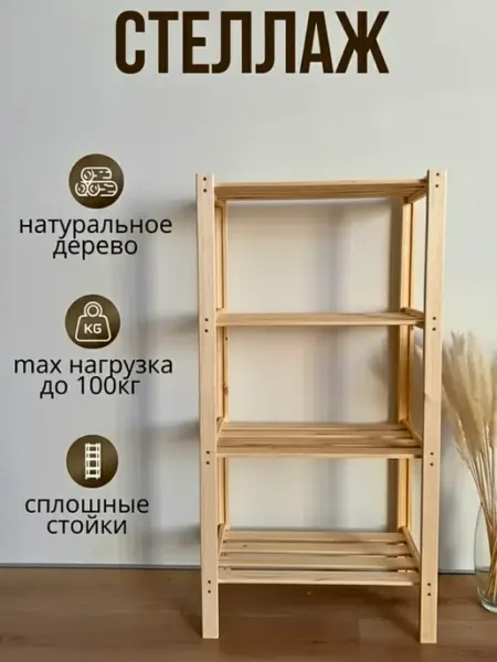 GVS WooD Стеллаж деревянный напольный для цветов и игрушек лофт