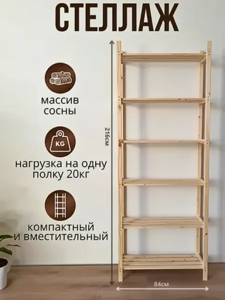 GVS WooD Стеллаж деревянный напольный
