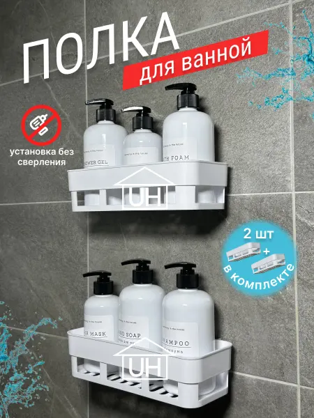 Useful Home Полка для ванной без сверления