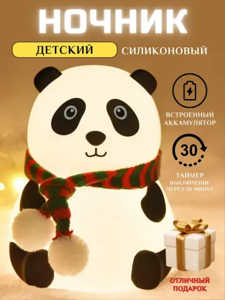 M-store Ночник панда светильник детский силиконовый