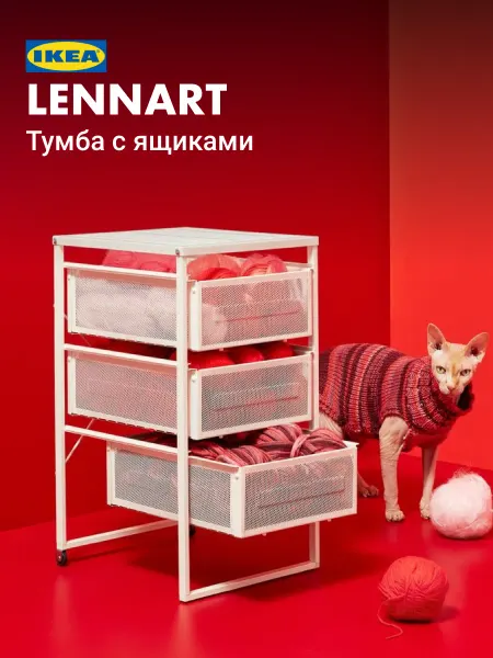 IKEA Тумба с ящиками железная ЛЕННАРТ ИКЕА