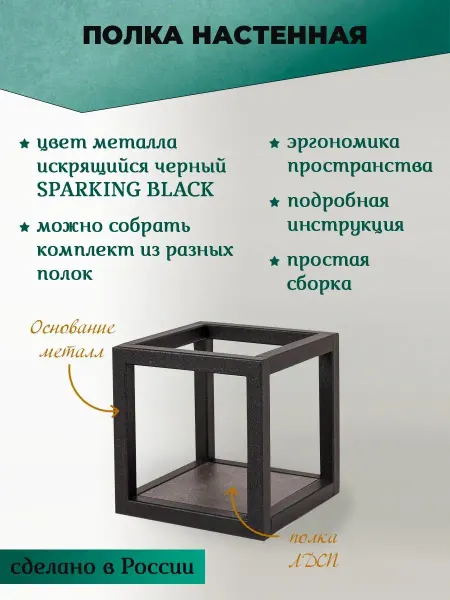 Neo-for life Полка металлическая в стиле ЛОФТ 20х20х20