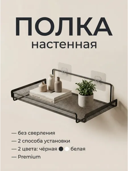 InLianta Полка настенная для роутера без сверления