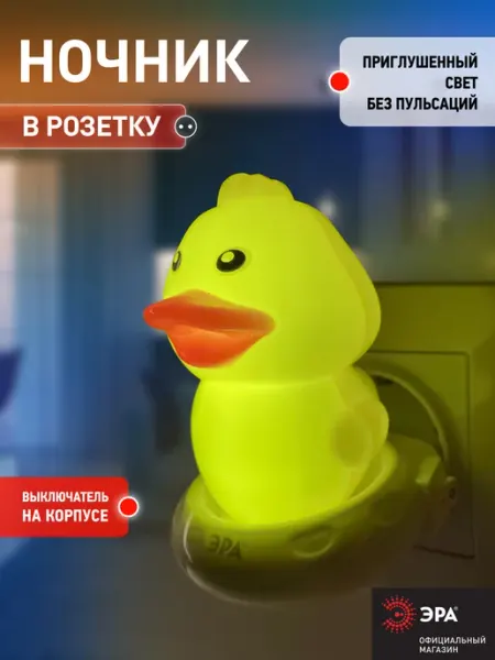 ЭРА Ночник светильник детский в розетку