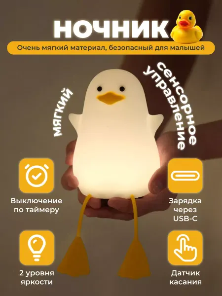 XO Ночник Утка детский светильник силиконовый