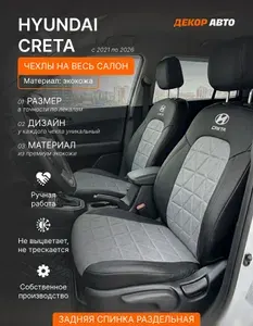 Автомобильные чехлы на сиденья для Hyundai Creta Хендай Крета с 2021 по 2026 г.в. Экокожа, Серый цвет