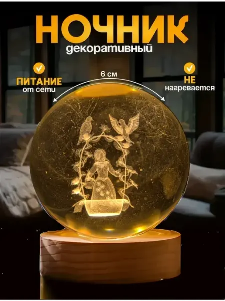 Ночник светильник хрустальный шар Сердце