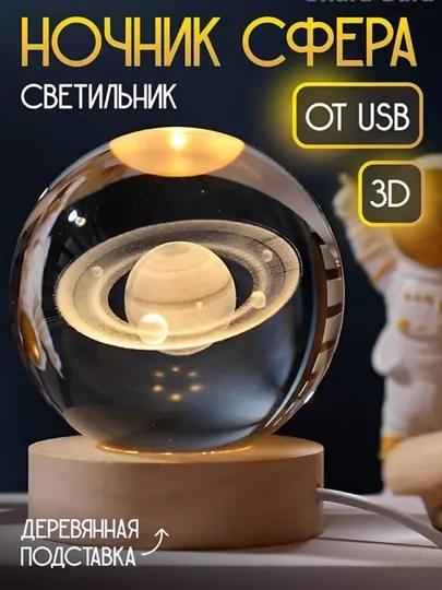 Ночник детский светодиодный стеклянный шар