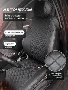 Автомобильные чехы ларгус 7 мест с 2021 года второй и третий ряд раздельный черная нитка