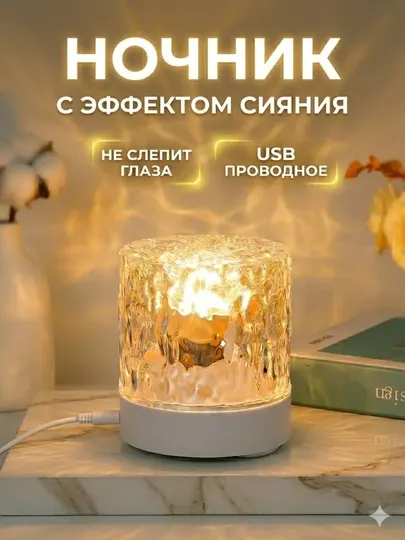 Хрустальный ночник, ночник сияние, ночник для спальни