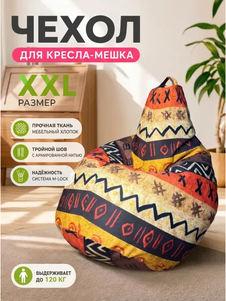LOFTex Чехол на кресло мешок XXL