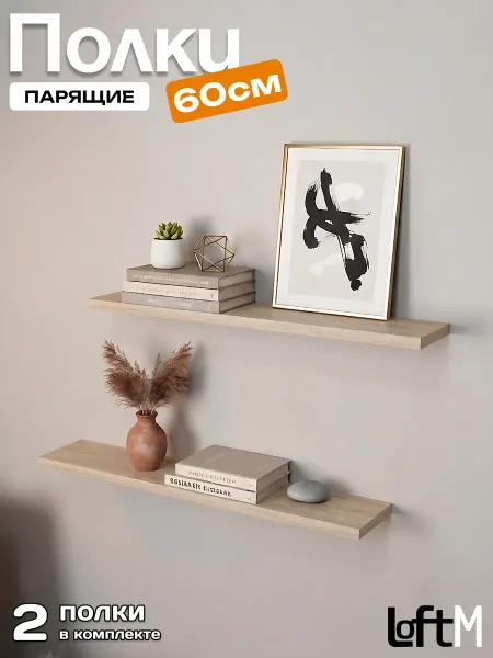 LOFTM Полка настенная парящая дуб сонома