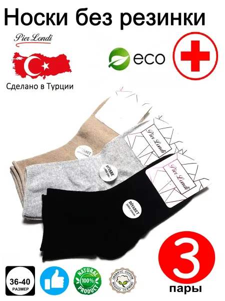 Pier Londi Socks Носки без резинки