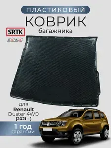 Коврик багажника пластиковый для Renault Duster 4WD (2021-)/Рено Дастер SRTK/СРТК