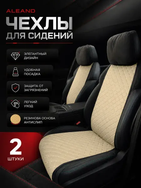 ALEAND Накидки Чехлы на сиденья узкие для CHERY TIGGO 8 PRO 2021-