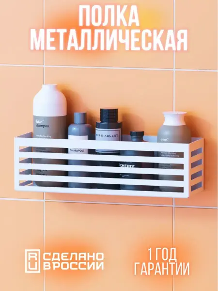 LZM Полка для ванной комнаты металлическая