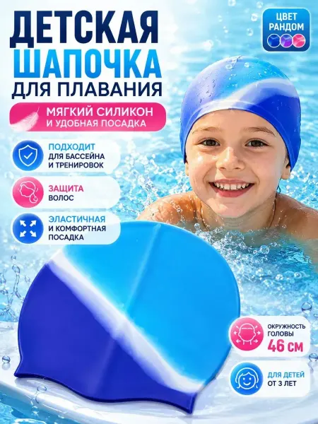 Нурнур шапочка для плавания детская силиконовая