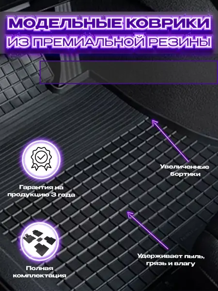 SEINTEX Резиновые коврики в салон Lexus LX 600 2021-2024