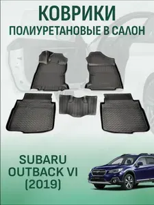 Коврики в салон Subaru Outback 6 2021-2026 автомобильные коврики полиуретановые субару оутбек 6