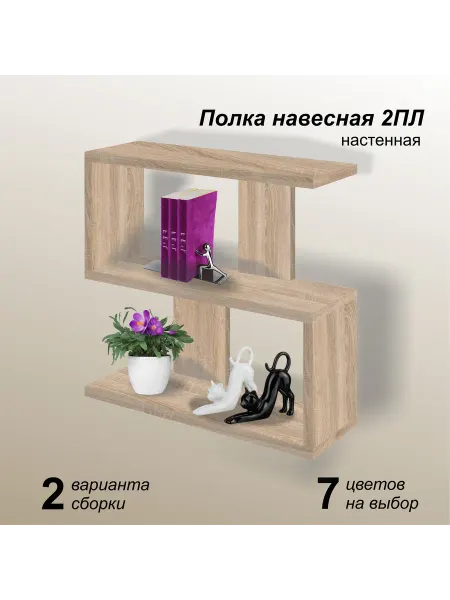 Mipoline Полка настенная навесная для книг и цветов ПЛ2 дуб сонома
