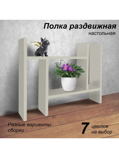 Mipoline Полка настольная раздвижная для кухни кашемир