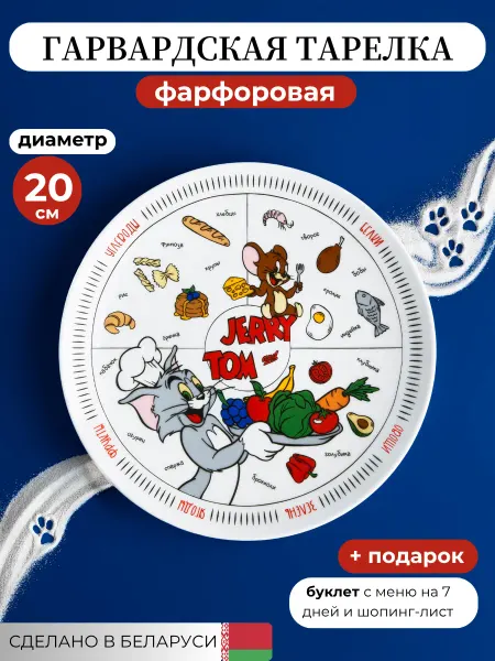 Тарелка детская в подарок для правильного питания обеденная
