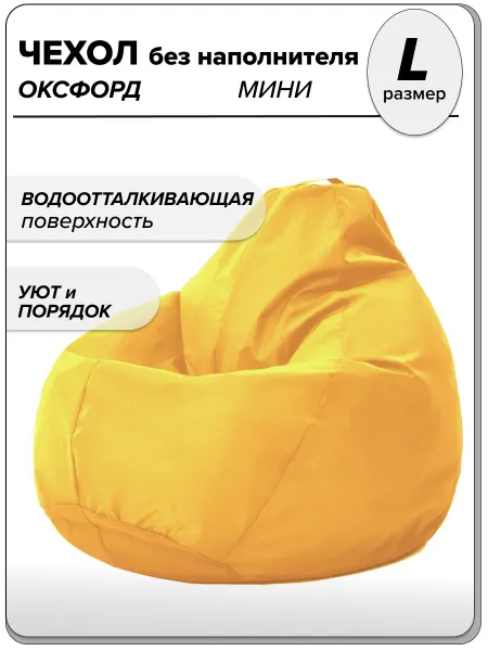 MOXXOW Чехол L для компактного кресла мешка Oxford